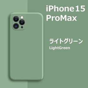 iPhone15Pro max シリコンケース ライトグリーン