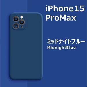 iPhone15Pro max シリコンケース ミッドナイトブルー