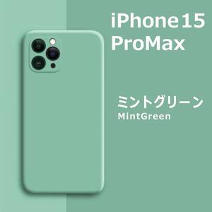 iPhone15Pro max シリコンケース ミントグリーン