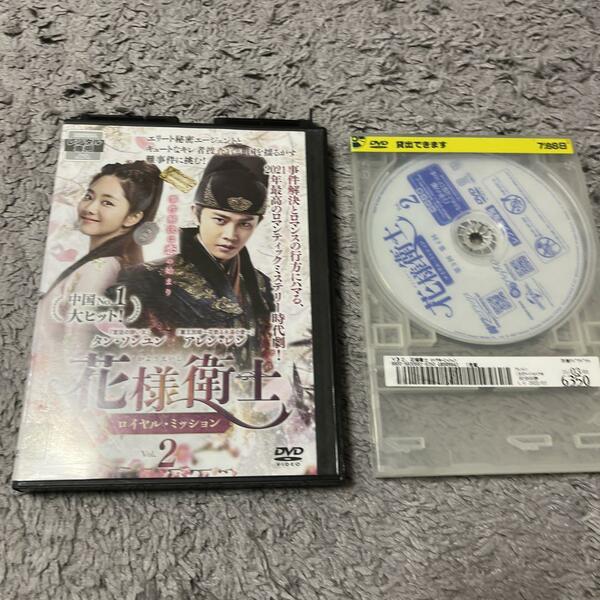 花様衛士 ロイヤル・ミッション DVD 2巻
