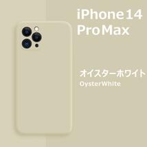 iPhone14Pro max シリコンケース オイスターホワイト_画像1