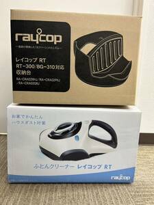 新品 未使用 RAYCOP レイコップ RT-300 グリーン ふとんクリーナー