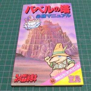 ba bell. . certainly . manual Famicom certainly .book