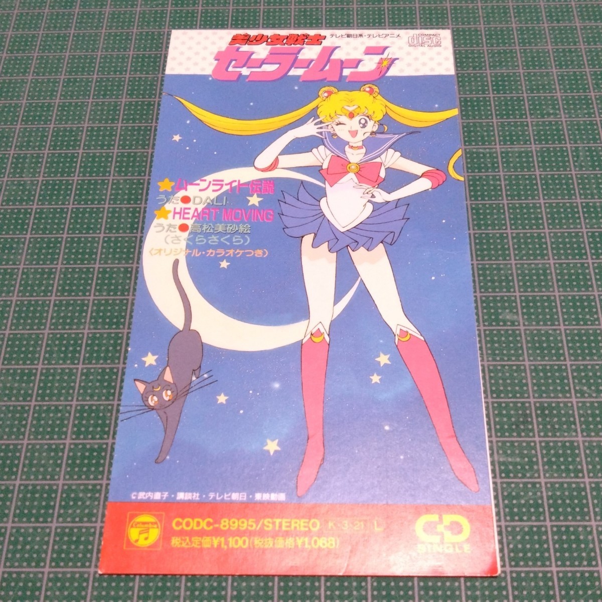 2025年最新】Yahoo!オークション -セーラームーン(CD)の中古品