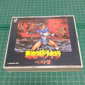 悪魔城ドラキュラ　ベスト2　KONAMI　コナミ