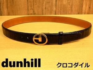 ☆フランス製☆DUNHILLダンヒルの本クロコ素材のベルト☆茶ブラウン☆40/レザー エキゾチック ワニ革 クロコダイル ダークブラウン