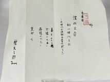 桃山期 【古備前 波状文壷 】鑑定書付き 桂又三郎 極_画像10