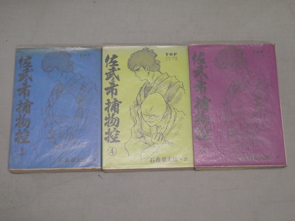 2023年最新】Yahoo!オークション -佐武と市捕物控の中古品・新品・未