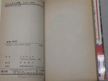 ●サイボーグ009 3冊 全初版 1巻 黄金の三角地帯/ 4巻 未来都市/ 5巻 イシュタルの竜 石森章太郎 漫画 小学館●_画像5