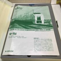 1円スタート KATO 10-164 651系スーパーひたち　交直流特急電車7両セット　ジャンク_画像8