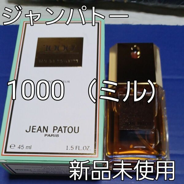 【未使用】ジャンパトゥ 香水ミル〈1000〉スプレー ◆45mlギフト用ラッピング在ります！◎未使用