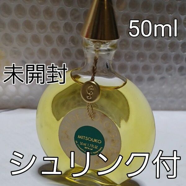 ゲラン GUERLAIN ミツコ未使用未開封シュリンク付 50ml美品です