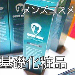 オクアスメン (OKUS MEN) 化粧水&エマルジョン乳液 各120ml 高浸透性 低刺激 高保湿 2本男性用 基礎化粧品