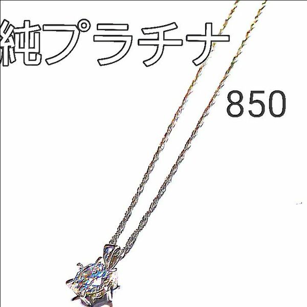 【Pt 850】 純プラチナ★ネックレス 40cm スクリューチェーン 1.7g