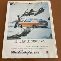 奇跡の一冊！　モーターファン　1972.2 フェアレディZ S30誕生！_画像2