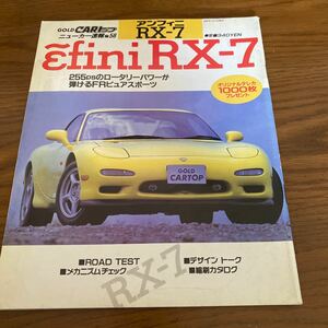 奇跡の一冊！　カートップ　アンフィニRX-7