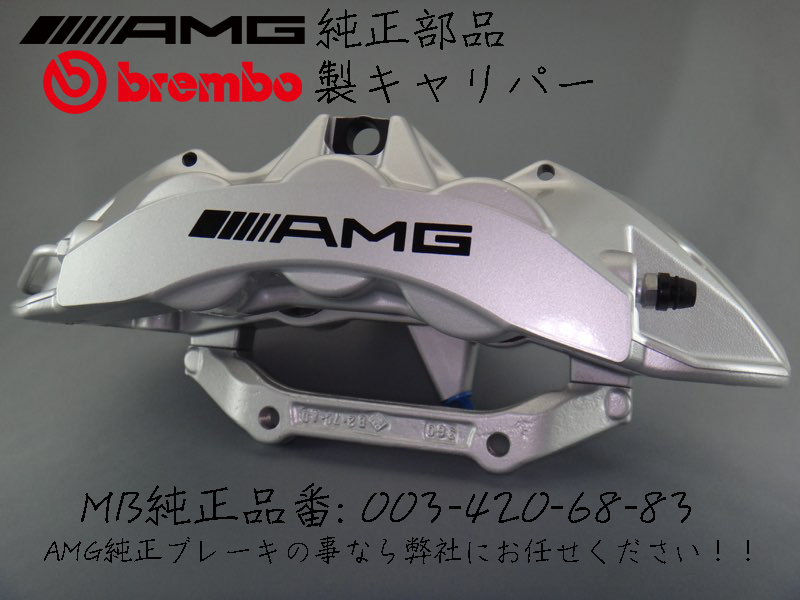 年最新Yahoo!オークション  amg ブレーキ キャリパーブレーキ