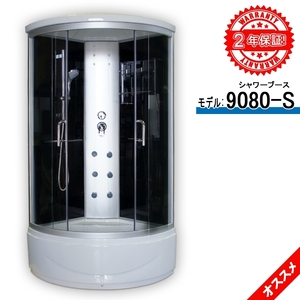 シャワーユニット 9080-S 曇ガラス 90x90x215 格安！2年間保証 背中のマッサージ器付き 天井固定シャワー 