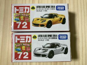 ☆新品 未開封 トミカ【ロータスエリーゼ スポーツ 220 Ⅱ LOTUS ELISE SPORT 220 Ⅱ 2種 新車シール付】No.72☆