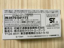 ☆全国送料無料☆新品 未開封 トミカ【にじバス 尼崎交通事業振興株式会社 いすゞエルガ】☆_画像3