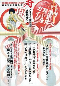 週刊ビッグコミックスピリッツ安めぐみ優木まおみ松井絵里奈森下千里辰巳奈都子大友さゆり鎌田奈津美相澤仁美小向美奈子平田裕香三原勇希