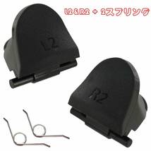 ソニー sony PS4 コントローラー 互換用 ジョイスティック L2 R2 ボタン！送料無料！_画像1