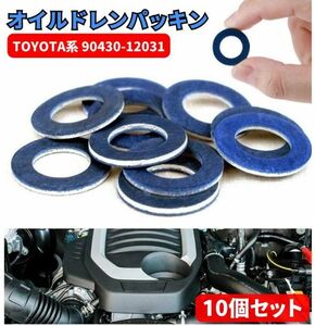 トヨタ系 オイルドレンパッキン 90430-12031 汎用 内径12mm コーティングドレンワッシャー 10個 C044！送料無料！