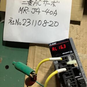 三菱ACサーボMRーJ4ー40A中古品一般的な通電まで済みです。動作未確認です。