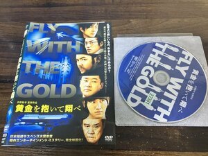 黄金を抱いて翔べ　DVD　妻夫木聡　浅野忠信　井筒和幸　即決　送料200円　1104