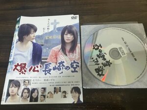 爆心 長崎の空　DVD　北乃きい　稲森いずみ　即決　送料200円　1104