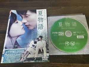 夏物語　DVD　イ・ビョンホン　チョ・グンシク　即決　送料200円　1105