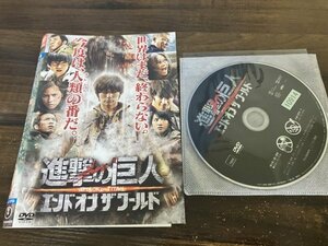 進撃の巨人 ATTACK ON TITAN エンド オブ ザ ワールド DVD　 三浦春馬 　 長谷川博己　石原ひとみ　即決　送料200円　1105