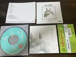 となりのトトロ ハイテックシリーズ　CD　サントラ　スタジオジブリ　ジブリ　即決　送料200円　1108