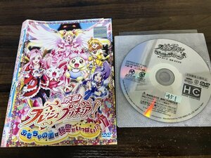 映画フレッシュプリキュア!おもちゃの国は秘密がいっぱい!?　DVD　即決　送料200円　1112