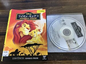 ライオン・キング2　ライオンキング2　シンバズ・プライド　ディズニー　DVD　即決　送料200円　1115