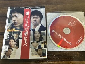 護られなかった者たちへ　DVD　佐藤健　阿部寛　即決　送料200円　1124