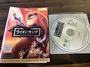 ライオン・キング 　ライオンキング　スペシャル・エディション 　DVD　ディズニー 　即決　送料200円　1124