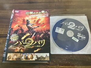 バーフバリ2　王の凱旋　DVD　プラバース　ラーナー・ダッグバーティ　即決　送料200円　1129