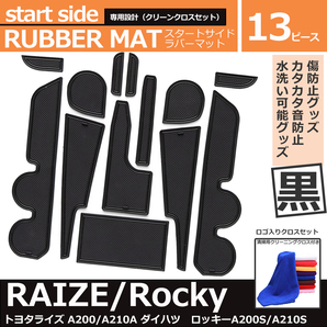 ■匿名配送■ TOYOTA RAIZE A200A/210A型 トヨタ ライズ ロッキー スポーツ 内装パーツ インテリア ラバーマット アクセサリー黒ブラックの画像8