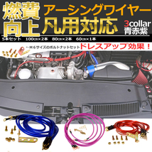 ■匿名配送/送料無料 アーシングワイヤー キット エンジン トルク向上 燃費 音質 発電向上 車 バイク セットキット 赤レッド_画像3