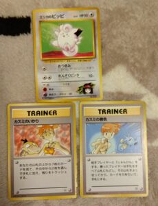 ポケモンカード　旧裏面　カミスの勝負　カミスのいかり　　エリカのピッピ　3枚セット