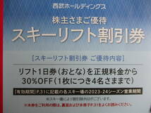 スキーリフト レストラン 割引券☆西武 株主優待 富良野 雫石 苗場 かぐら 八海山 軽井沢プリンスホテル 万座温泉 杉ノ原 焼額山 狭山_画像2