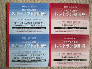 各2枚 スキーリフト レストラン 割引券 西武 株主優待 富良野 雫石 苗場 かぐら 八海山 軽井沢プリンスホテル 万座温泉 杉ノ原 焼額山 狭山
