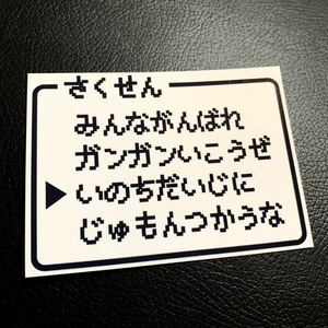 さくせん　パロディ　ステッカー　デコトラ　レトロ　旧車会