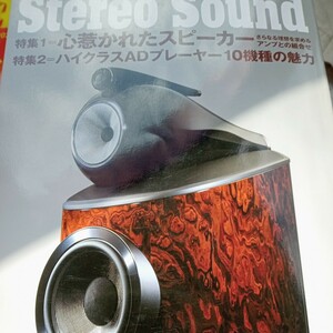 季刊ステレオサウンド No.228 (2023年秋号)Stereo Sound スピーカー