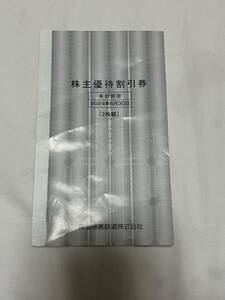 JR東海株主優待割引券　2枚綴り