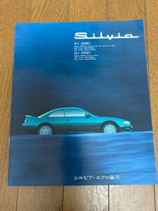 日産シルビア・エアロのカタログ　１９９５年１月発行　７ページ