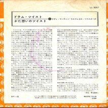 [A32] テディ・マーチン ドラム・ツイスト かた想いのツイスト EP レコード_画像2