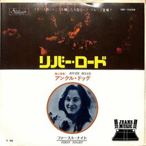 [A54] 貴重な赤盤！アンクル・ドッグ(UNCLE DOG)River Road / First Night (ISR-10258) japan press 国内盤 7inch_画像1