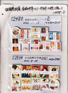 国際切手展、美術の世界　使用済　５０枚束２０種２０個　１０００枚ーD